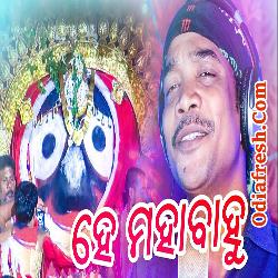 He Mahabahu,Odia New Bhajan Song By Dilu Aziz